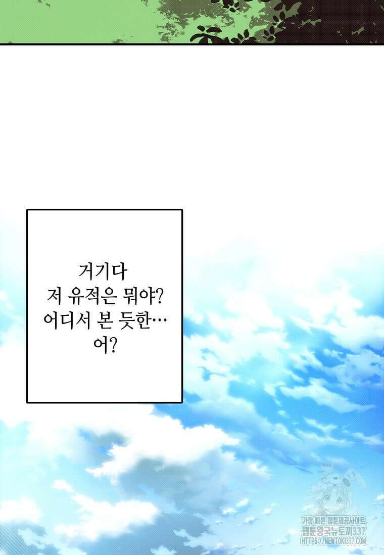 내 인벤토리가 이상하다 2화 36
