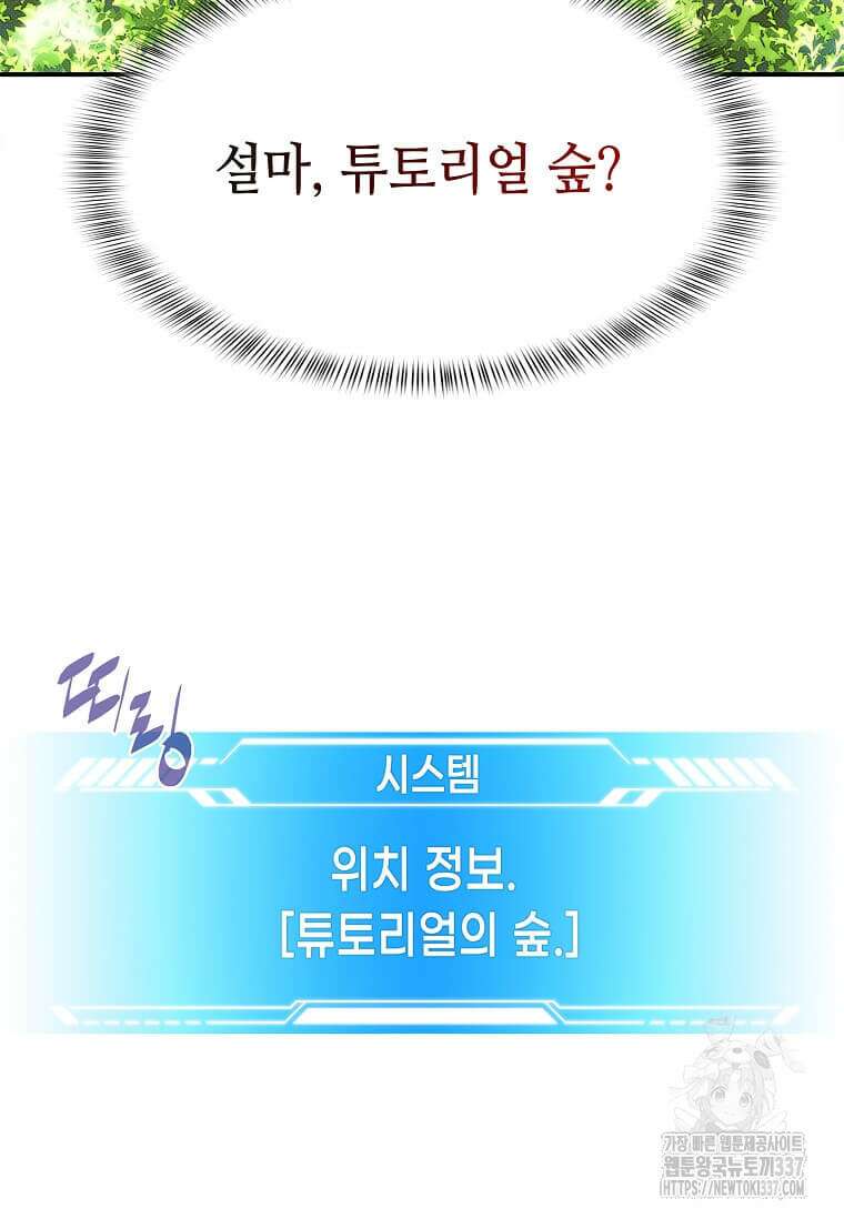 내 인벤토리가 이상하다 2화 38
