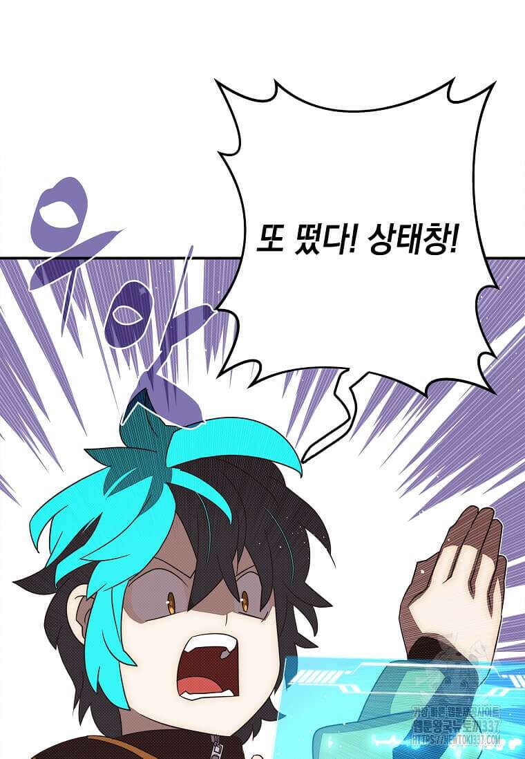 내 인벤토리가 이상하다 2화 39
