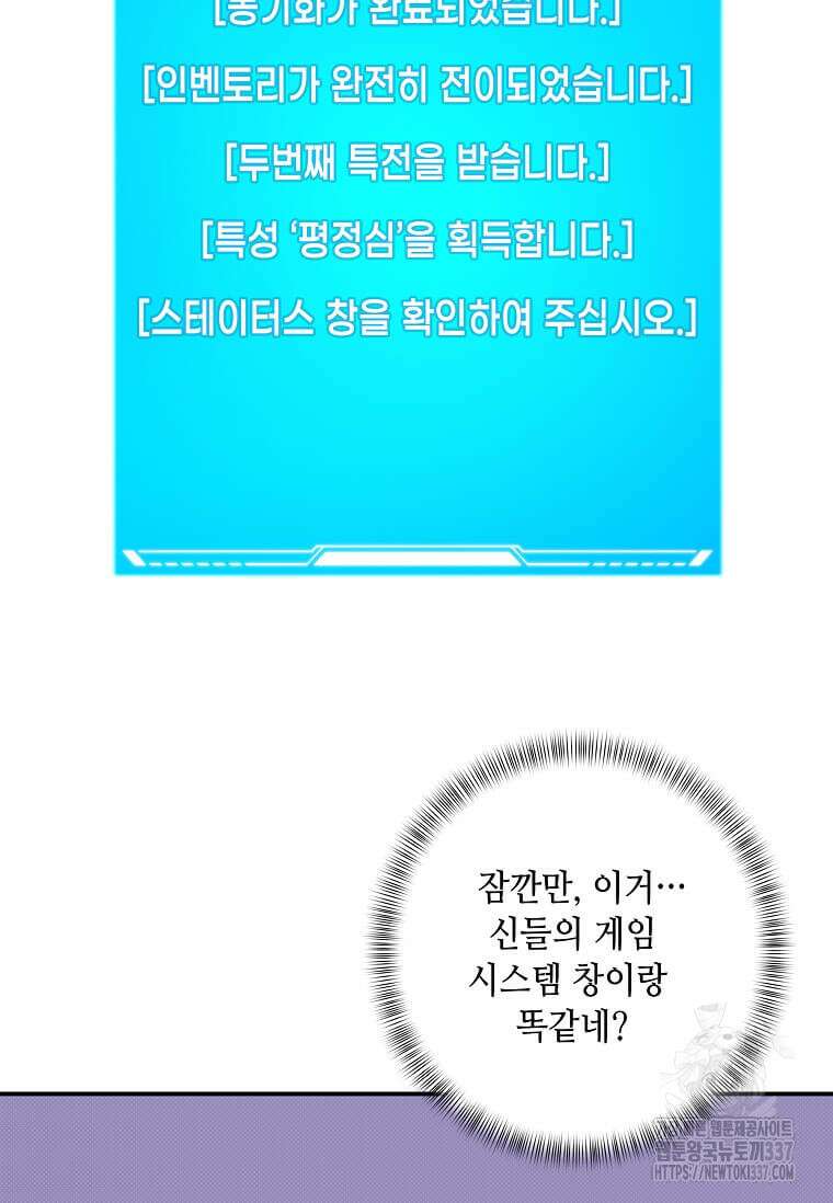 내 인벤토리가 이상하다 2화 41