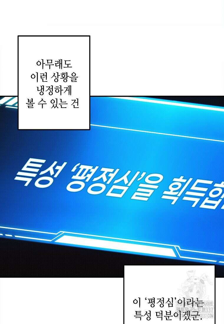 내 인벤토리가 이상하다 2화 44