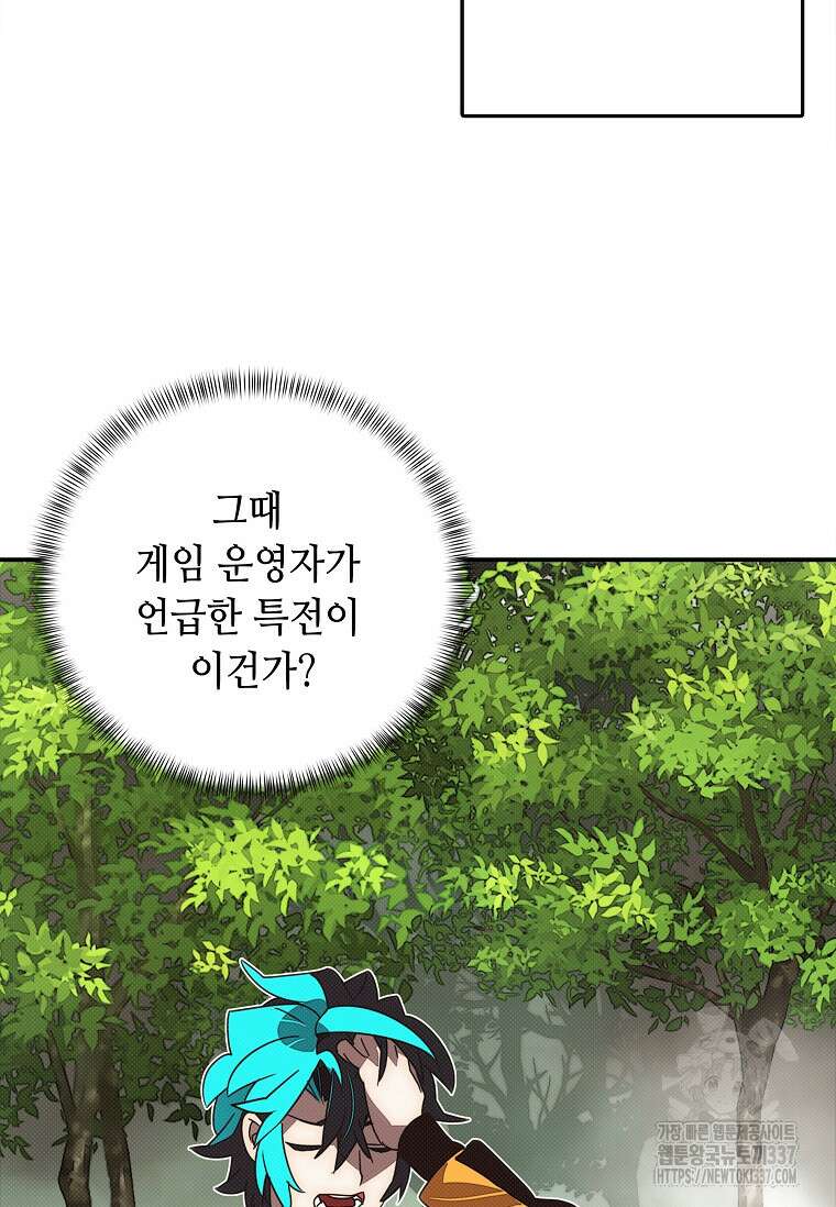 내 인벤토리가 이상하다 2화 45