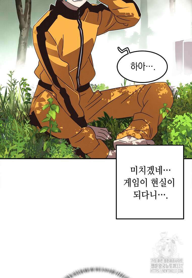 내 인벤토리가 이상하다 2화 46