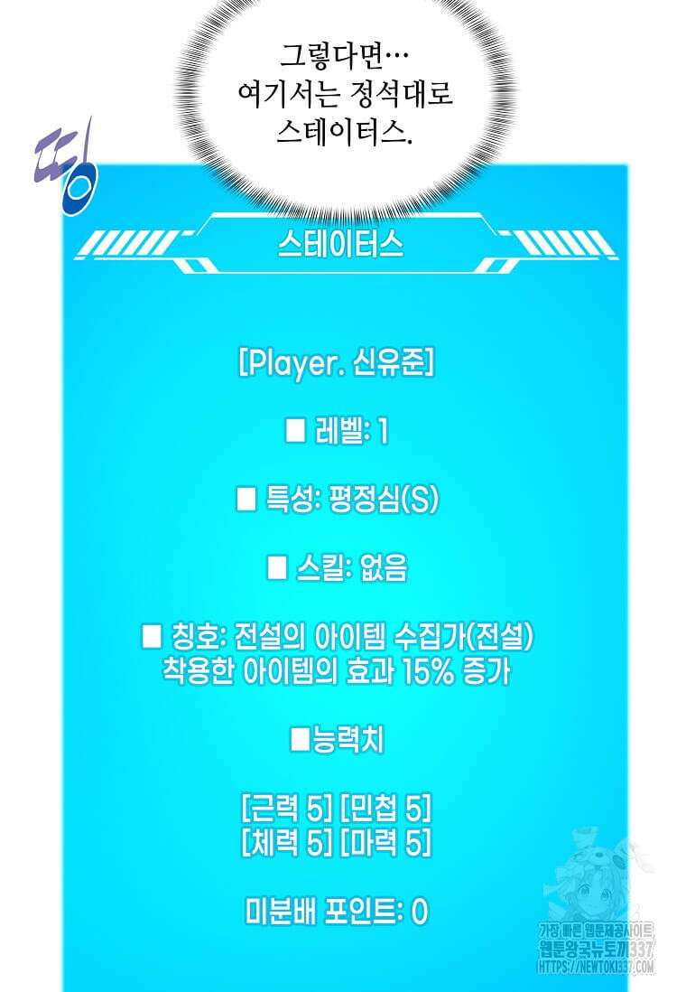 내 인벤토리가 이상하다 2화 47