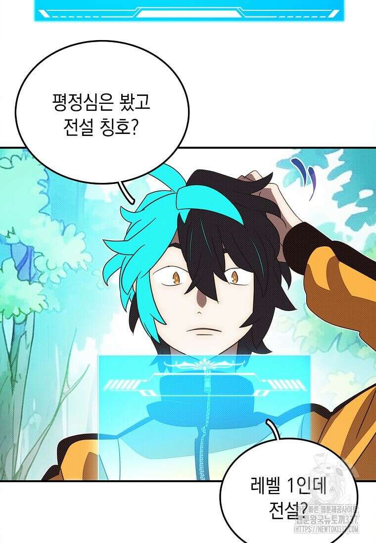 내 인벤토리가 이상하다 2화 48