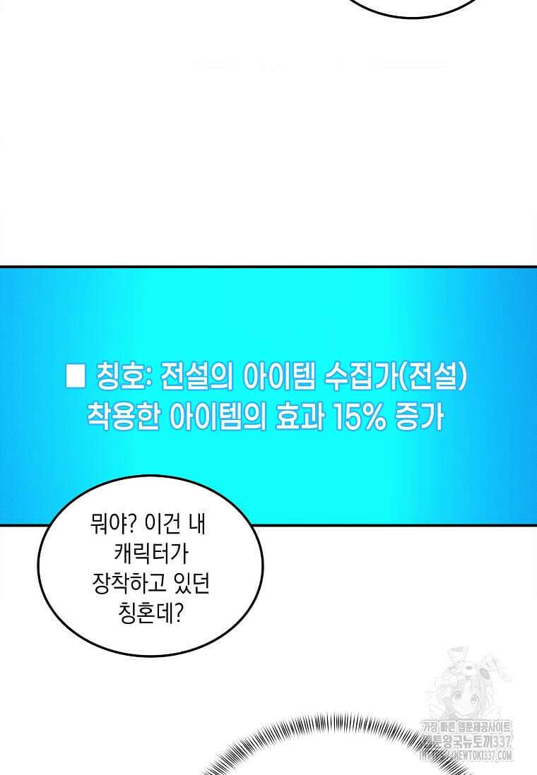 내 인벤토리가 이상하다 2화 49