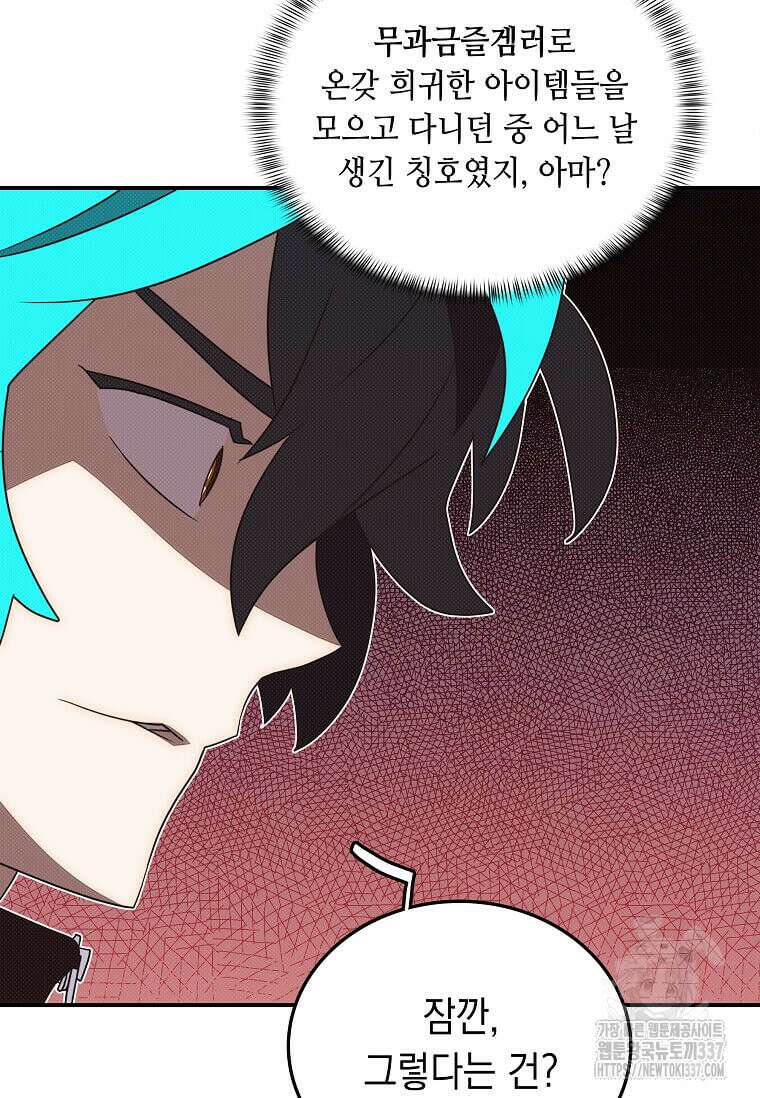 내 인벤토리가 이상하다 2화 50