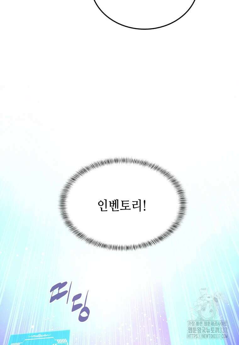 내 인벤토리가 이상하다 2화 51