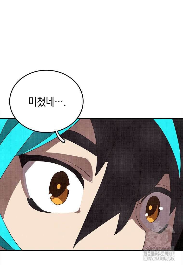 내 인벤토리가 이상하다 2화 53