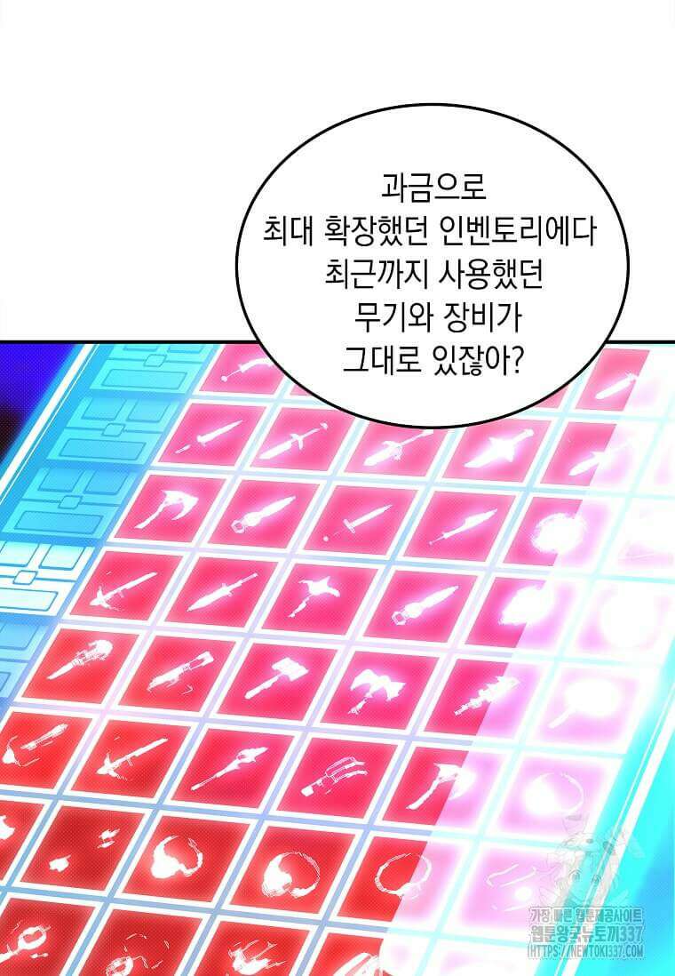 내 인벤토리가 이상하다 2화 54