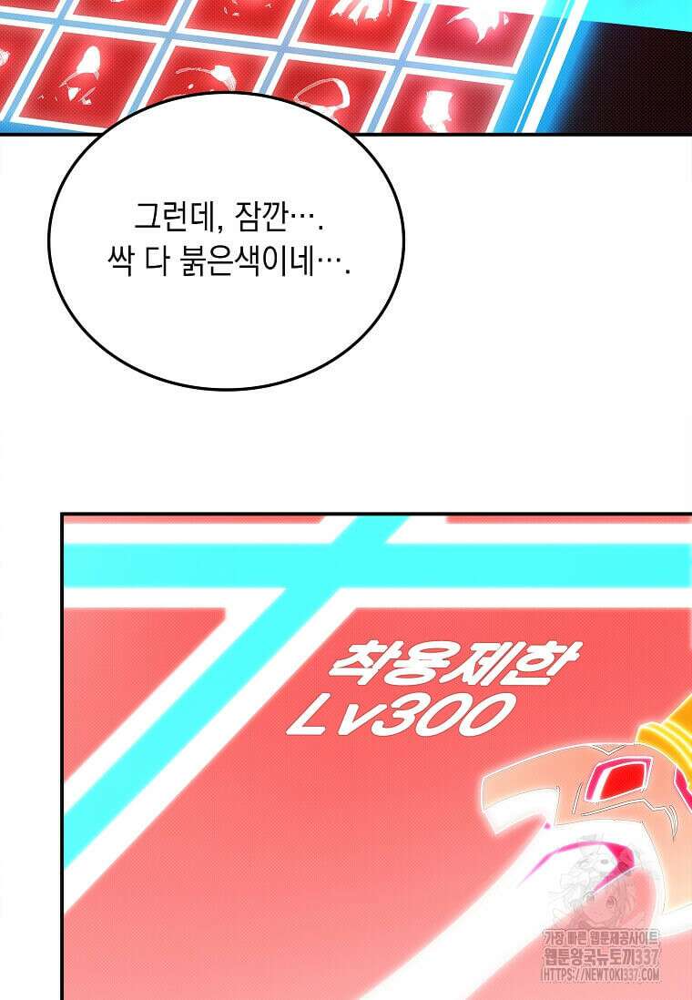 내 인벤토리가 이상하다 2화 55