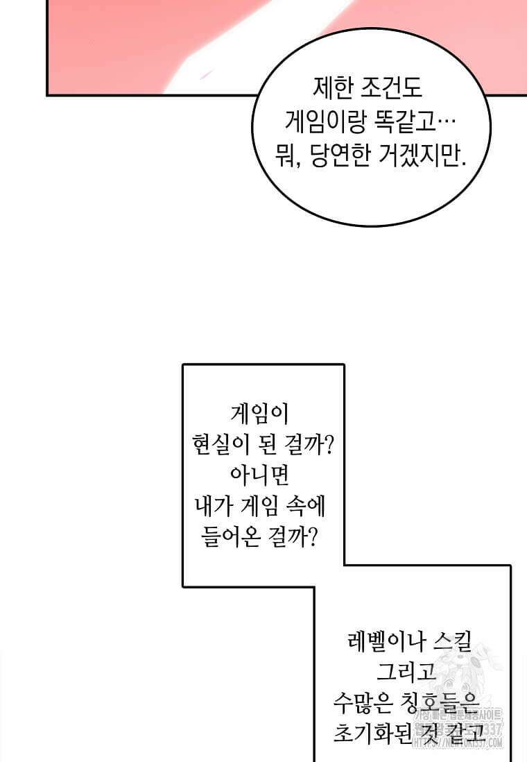내 인벤토리가 이상하다 2화 56