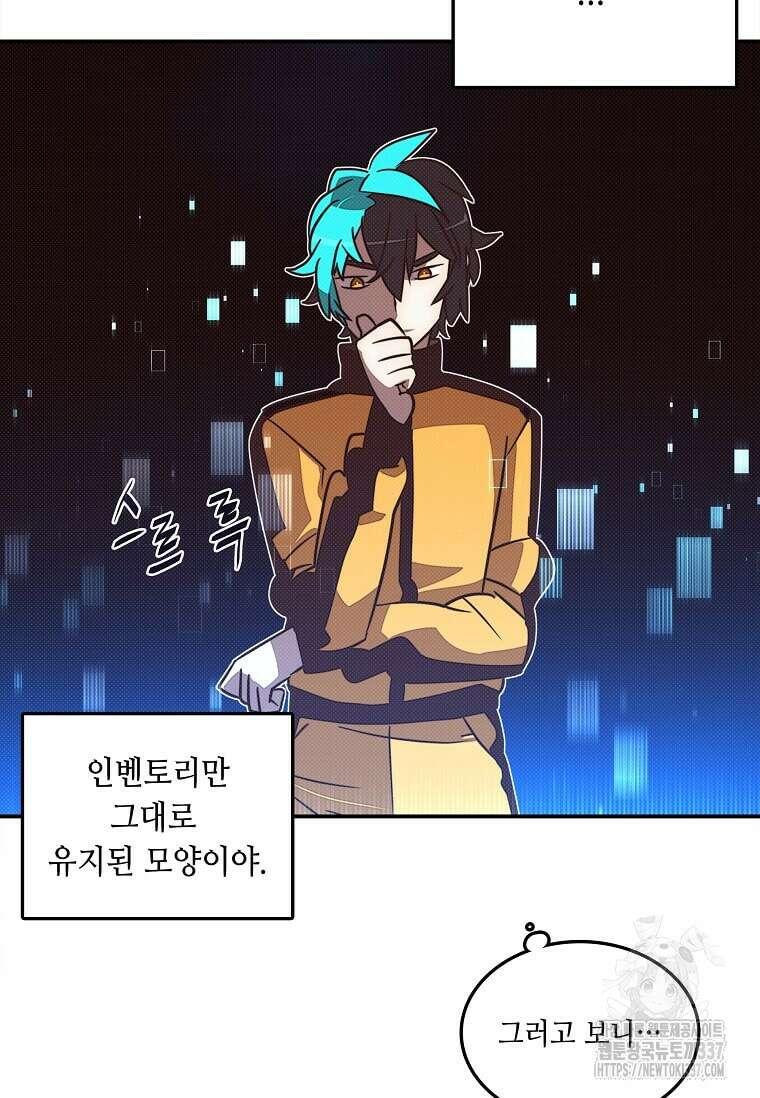 내 인벤토리가 이상하다 2화 57