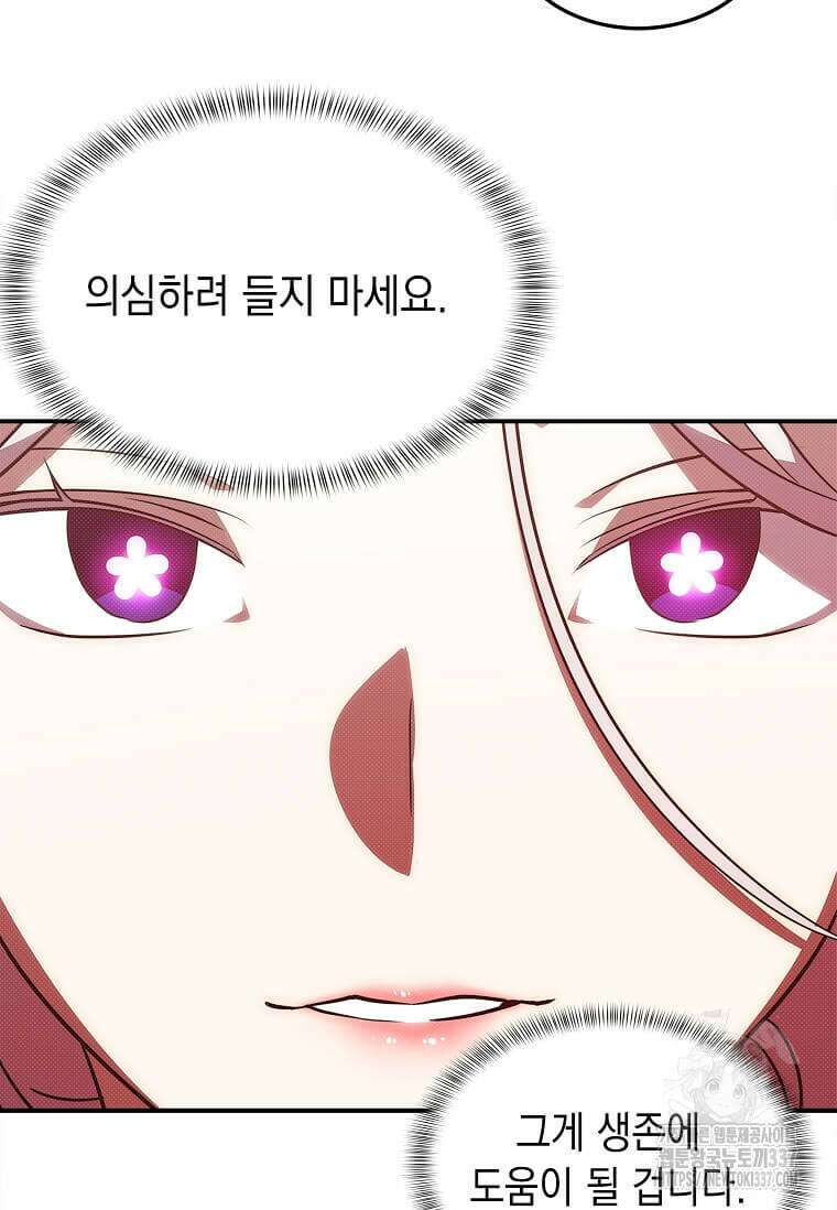 내 인벤토리가 이상하다 2화 58