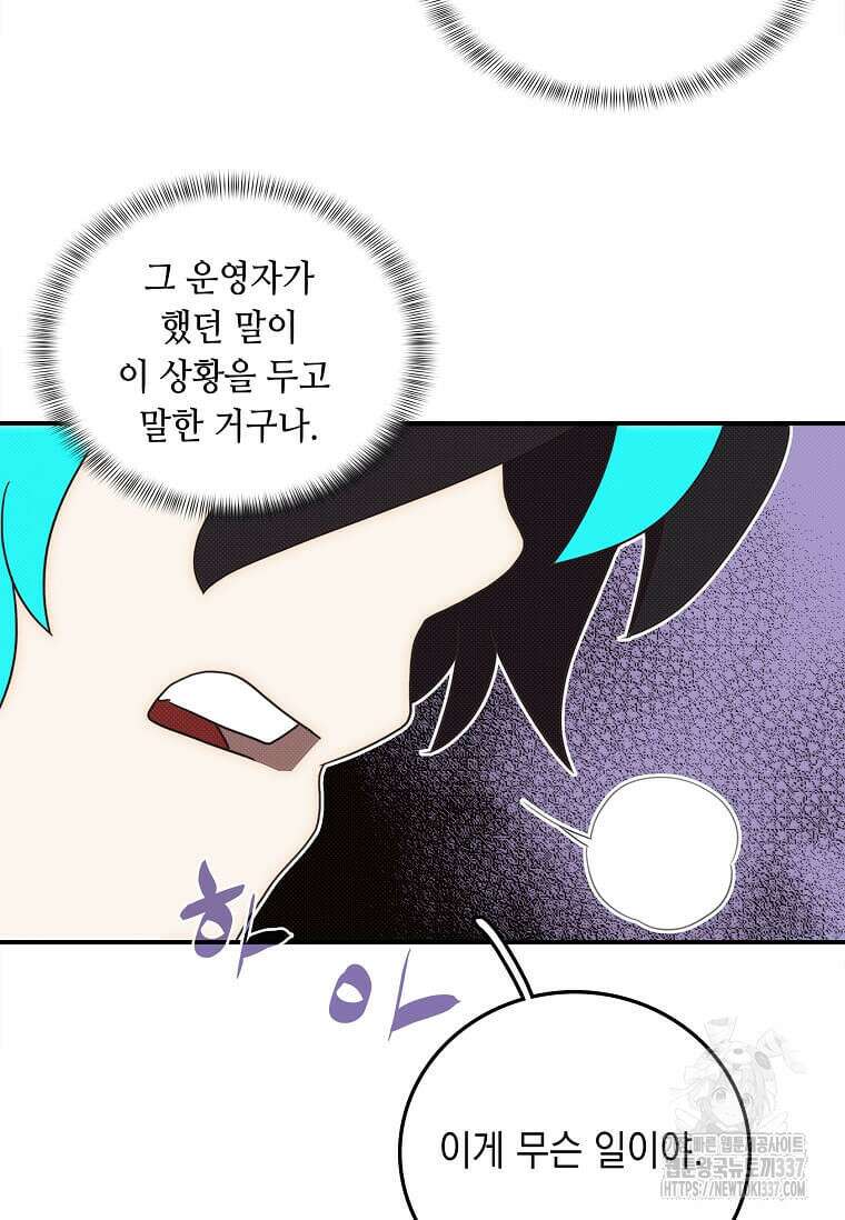 내 인벤토리가 이상하다 2화 59