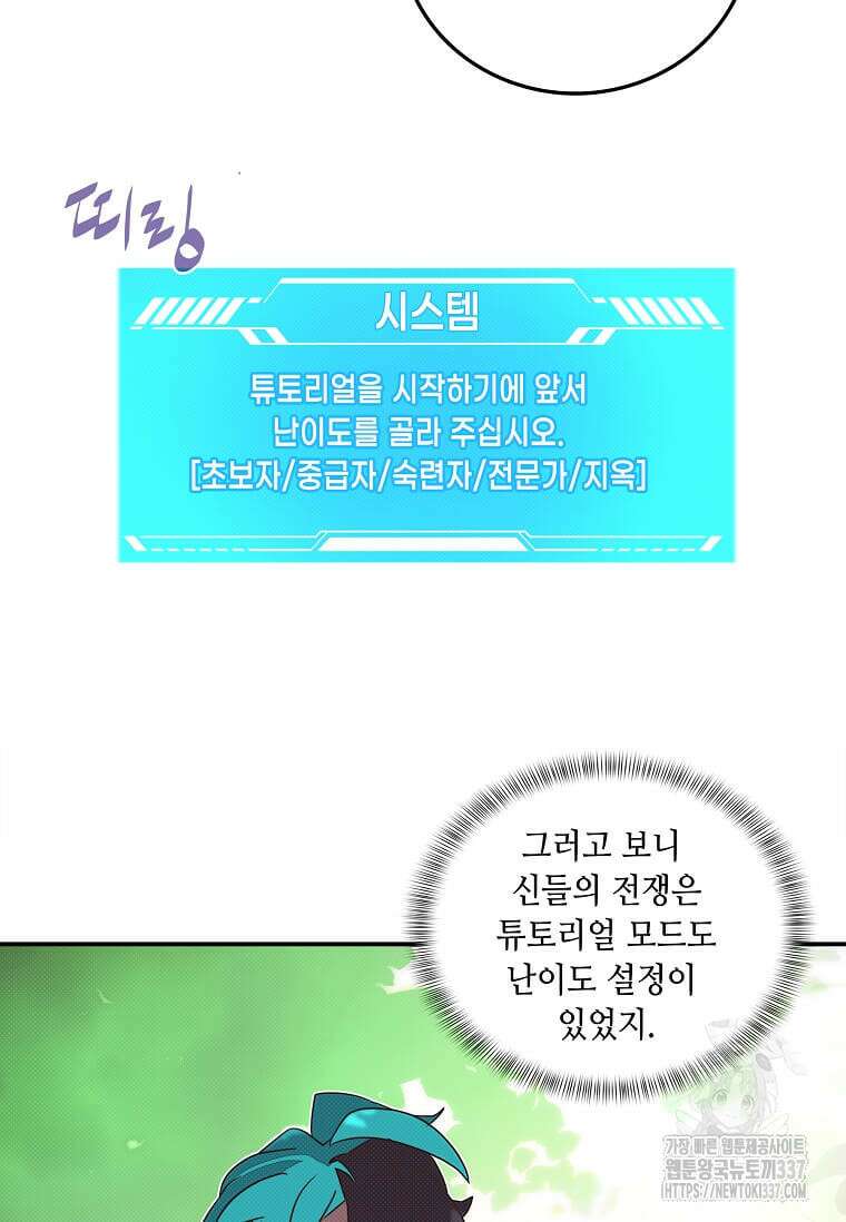 내 인벤토리가 이상하다 2화 60