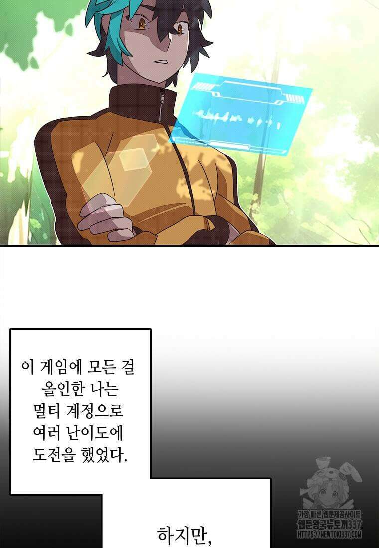 내 인벤토리가 이상하다 2화 61