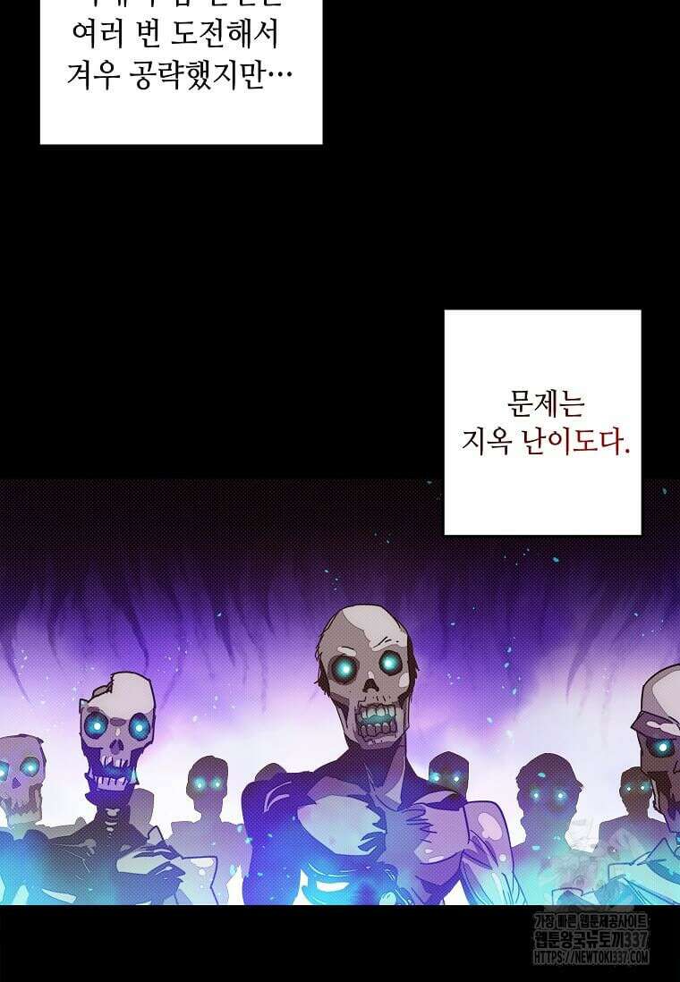 내 인벤토리가 이상하다 2화 63