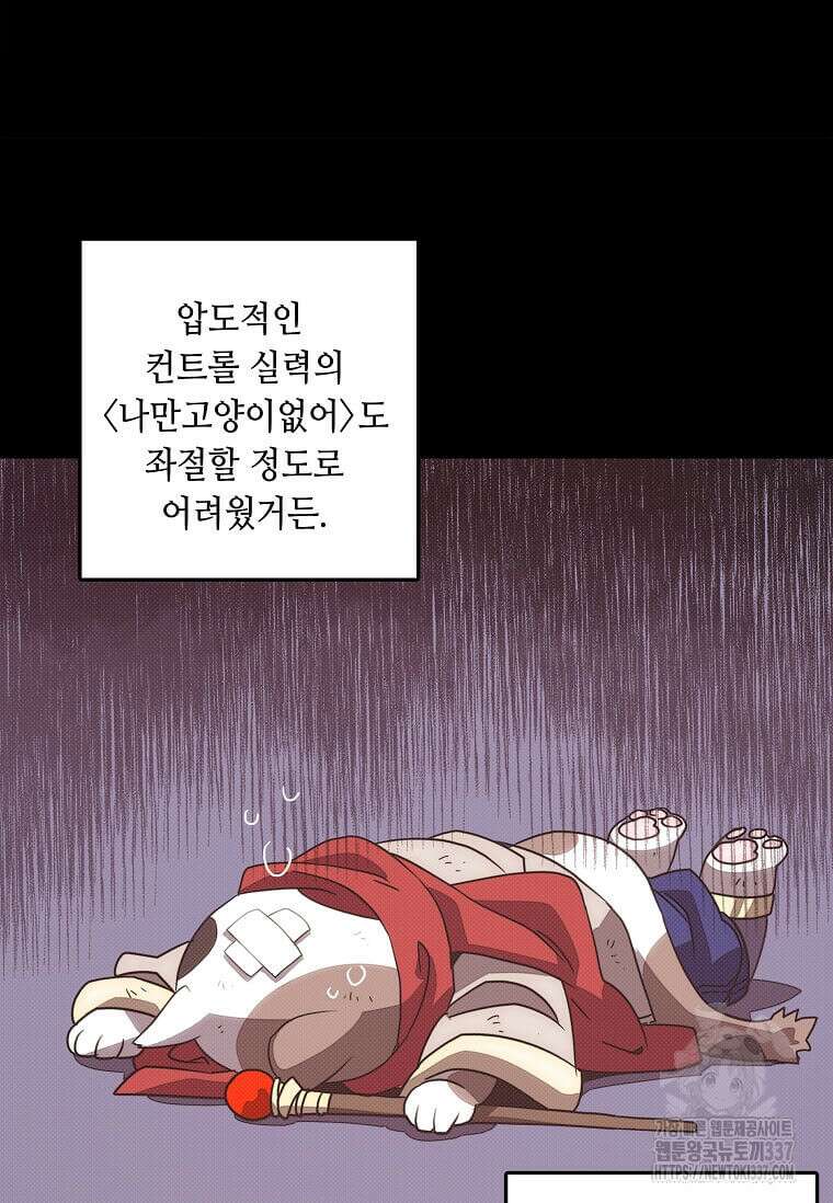 내 인벤토리가 이상하다 2화 64