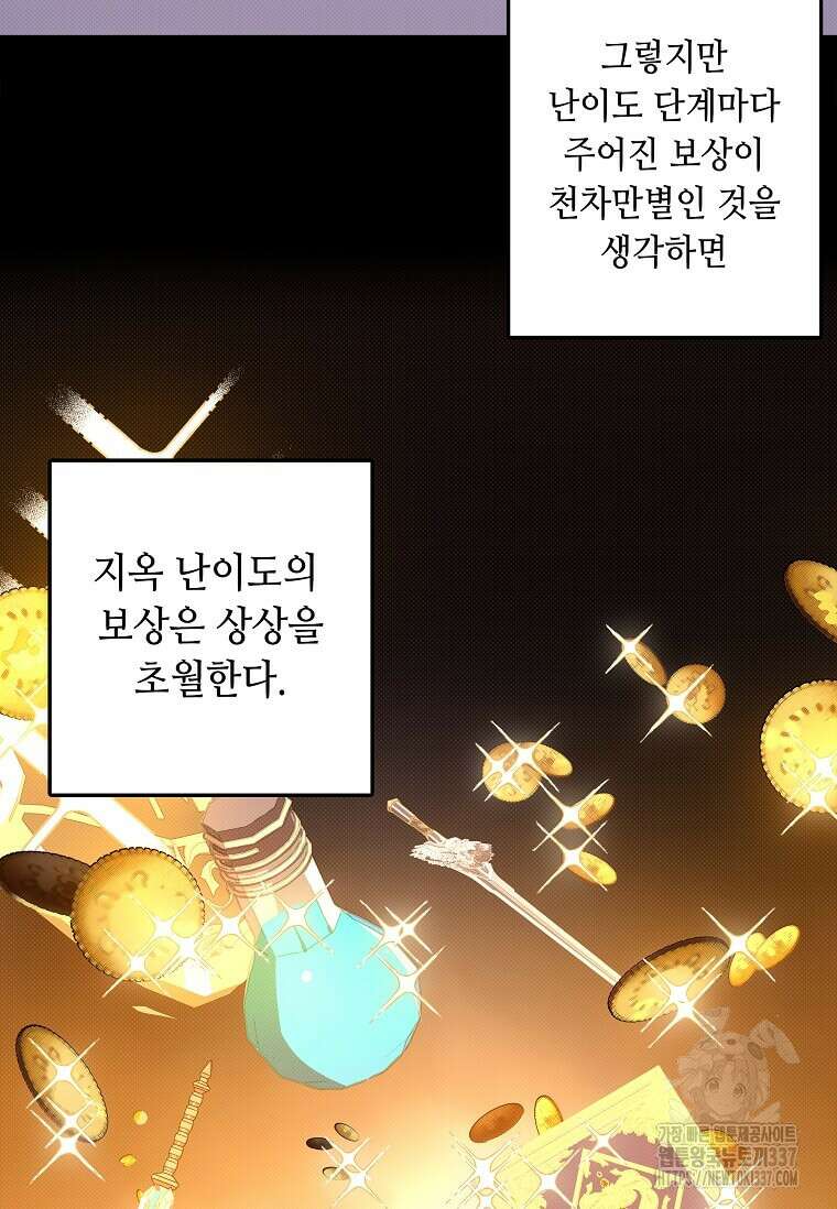 내 인벤토리가 이상하다 2화 65