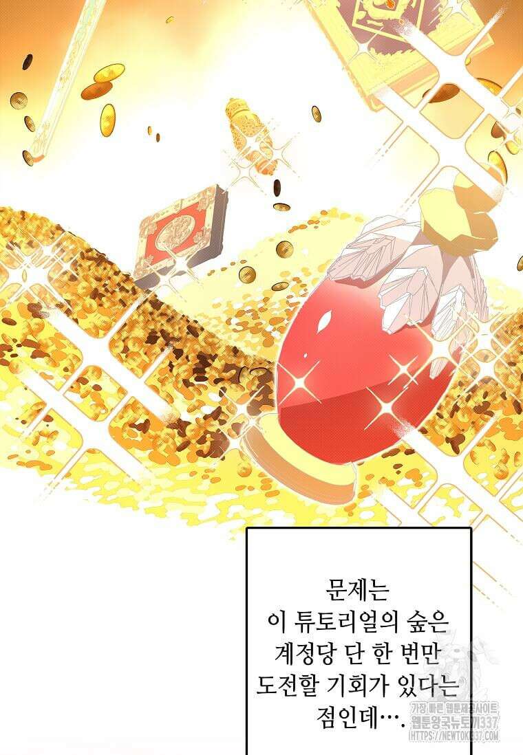 내 인벤토리가 이상하다 2화 66
