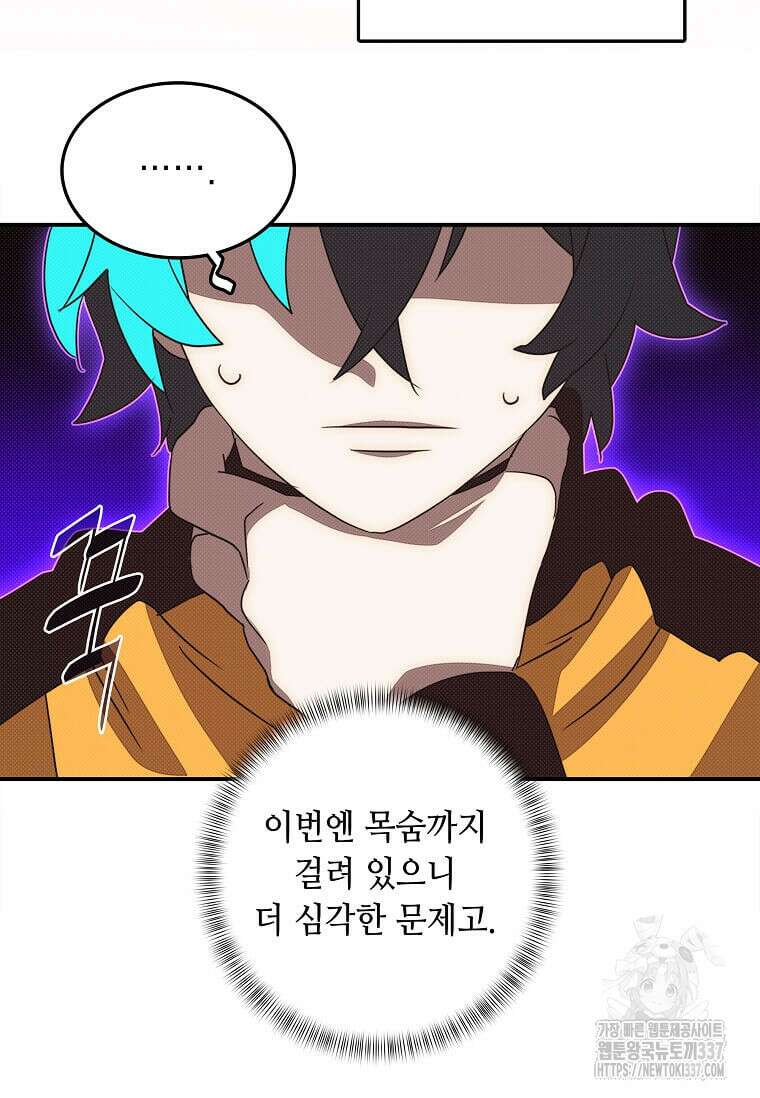 내 인벤토리가 이상하다 2화 67