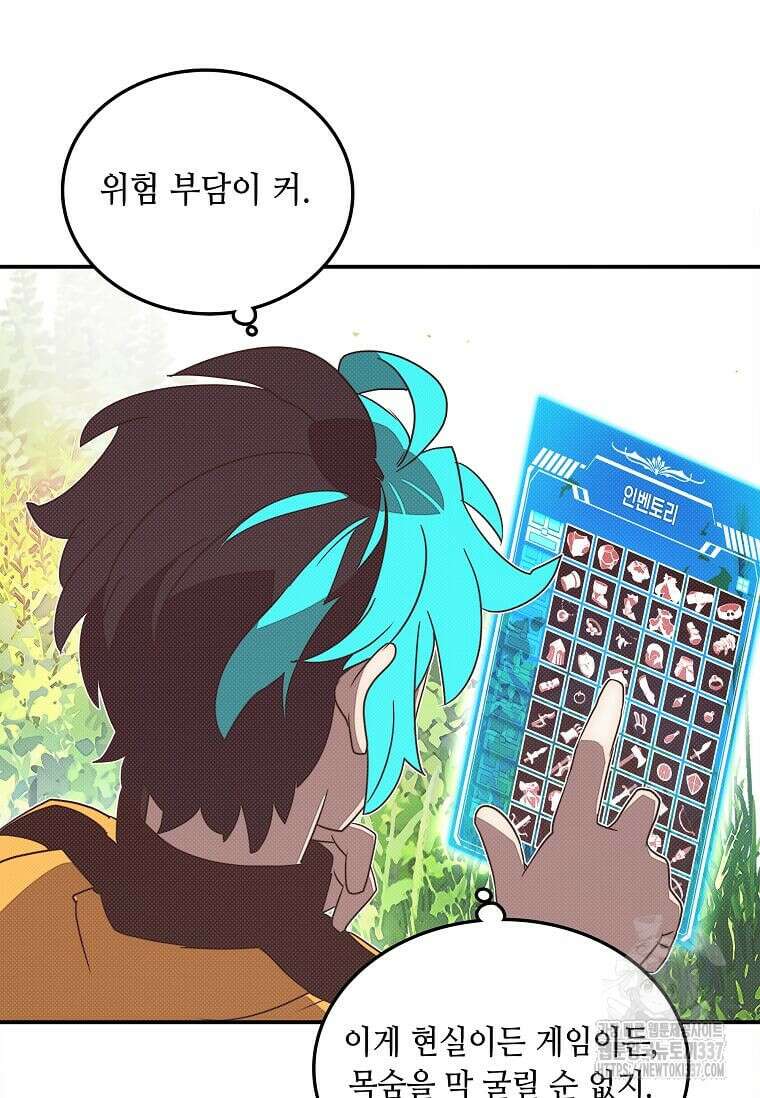 내 인벤토리가 이상하다 2화 68