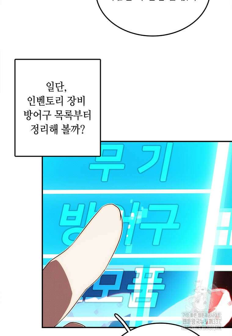 내 인벤토리가 이상하다 2화 69