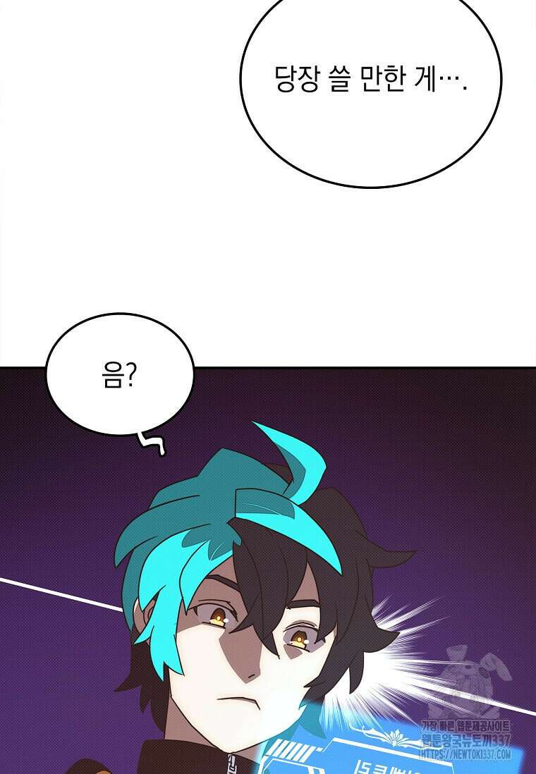 내 인벤토리가 이상하다 2화 70