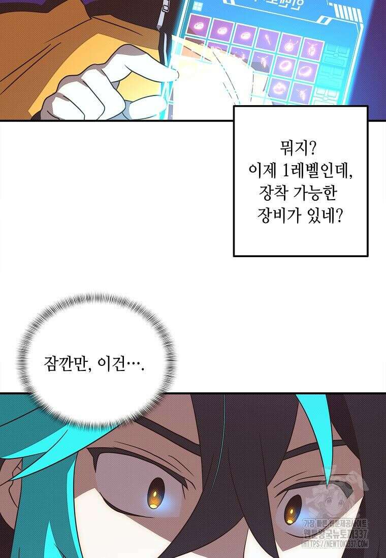 내 인벤토리가 이상하다 2화 71