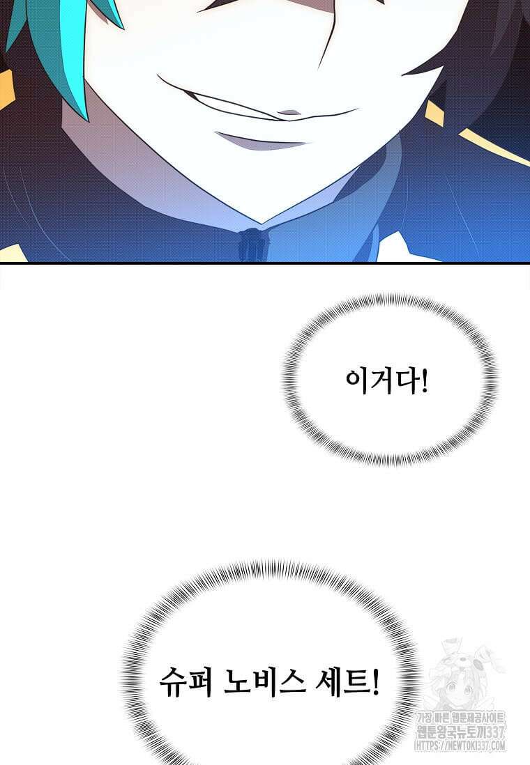 내 인벤토리가 이상하다 2화 72