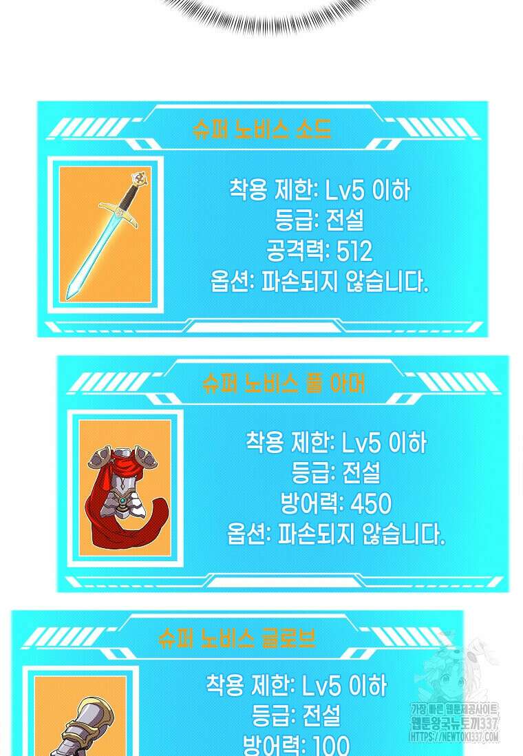 내 인벤토리가 이상하다 2화 73