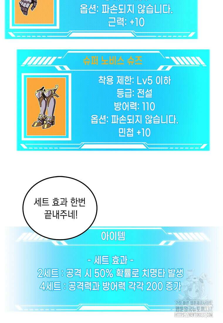 내 인벤토리가 이상하다 2화 74
