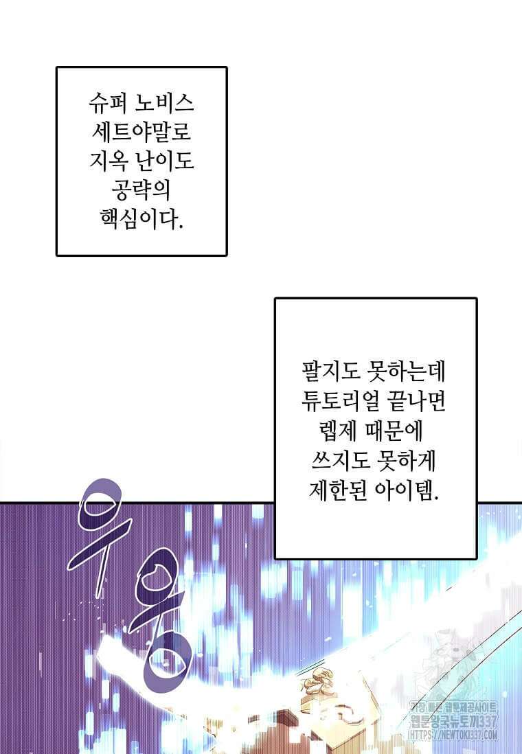 내 인벤토리가 이상하다 2화 75
