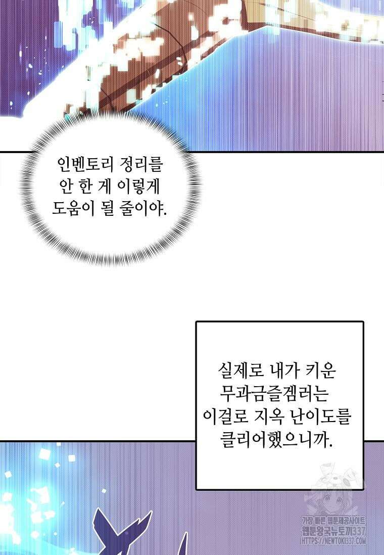 내 인벤토리가 이상하다 2화 76