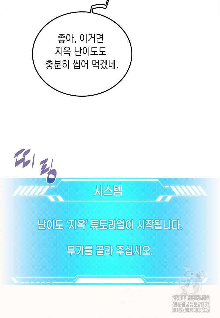 내 인벤토리가 이상하다 2화 78