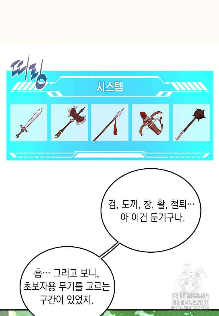 내 인벤토리가 이상하다 2화 79