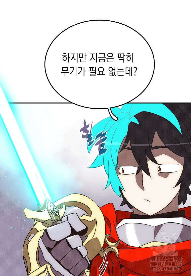내 인벤토리가 이상하다 2화 81