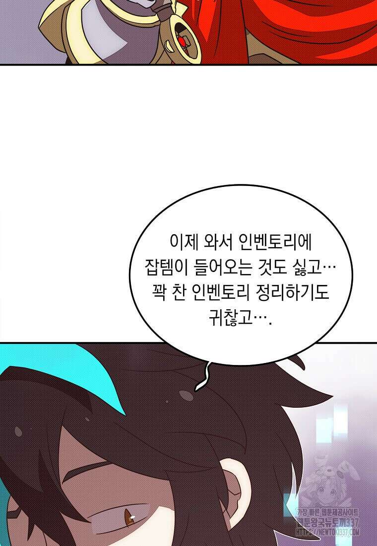 내 인벤토리가 이상하다 2화 82
