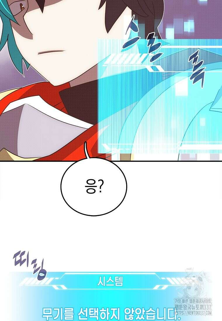 내 인벤토리가 이상하다 2화 83