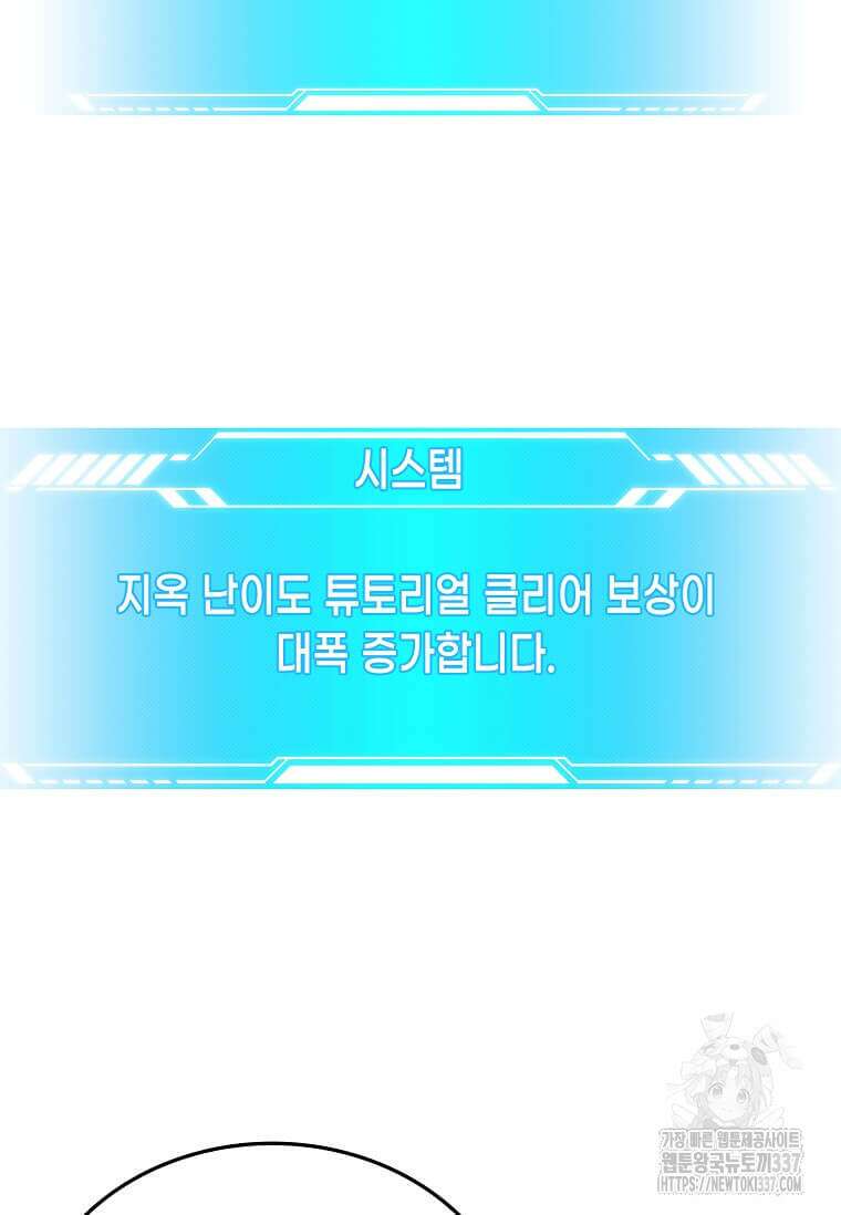 내 인벤토리가 이상하다 2화 84