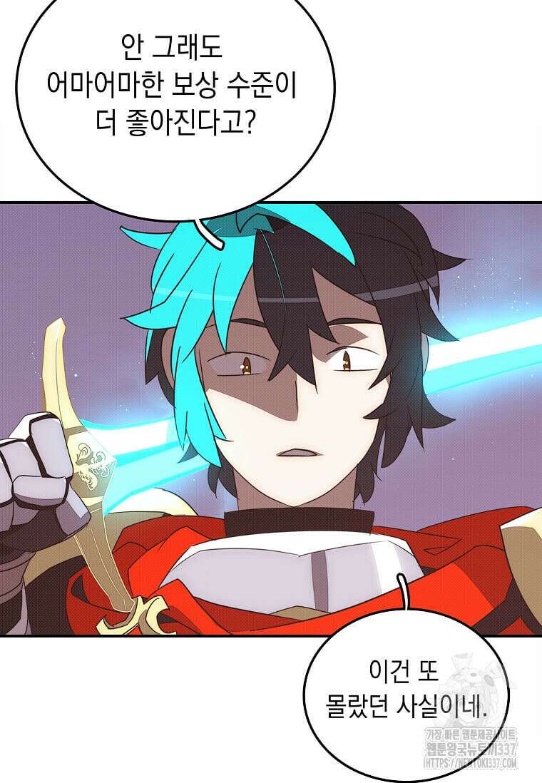 내 인벤토리가 이상하다 2화 85