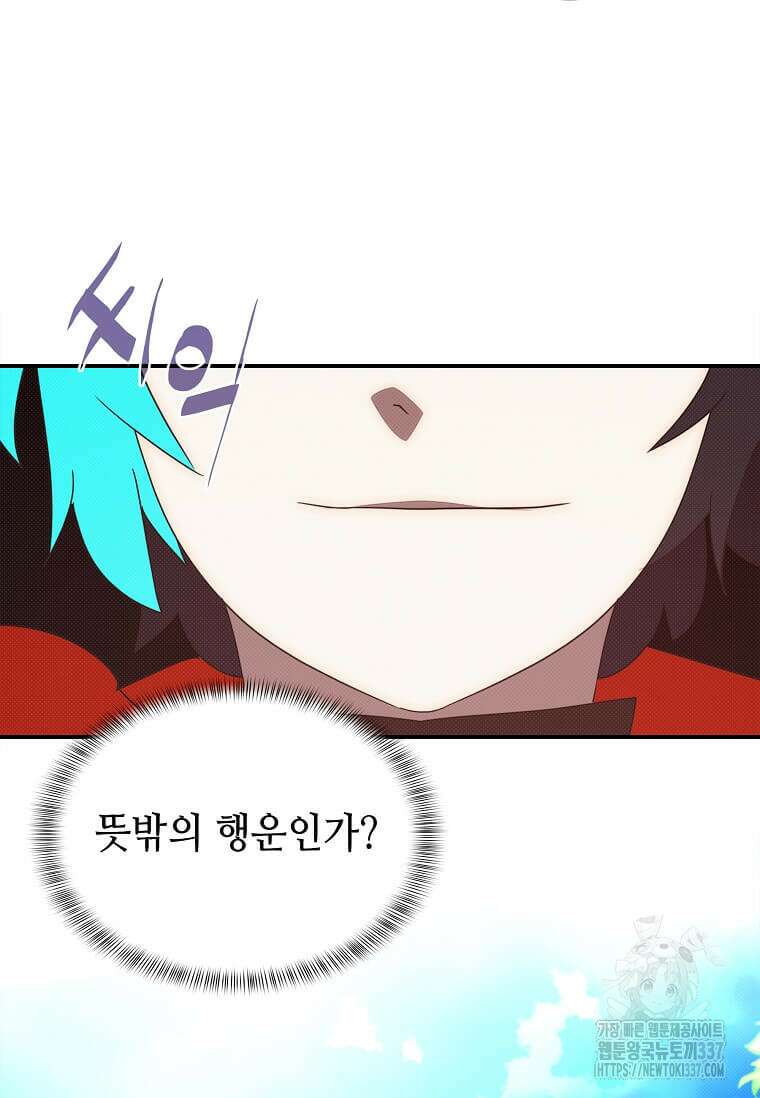 내 인벤토리가 이상하다 2화 86