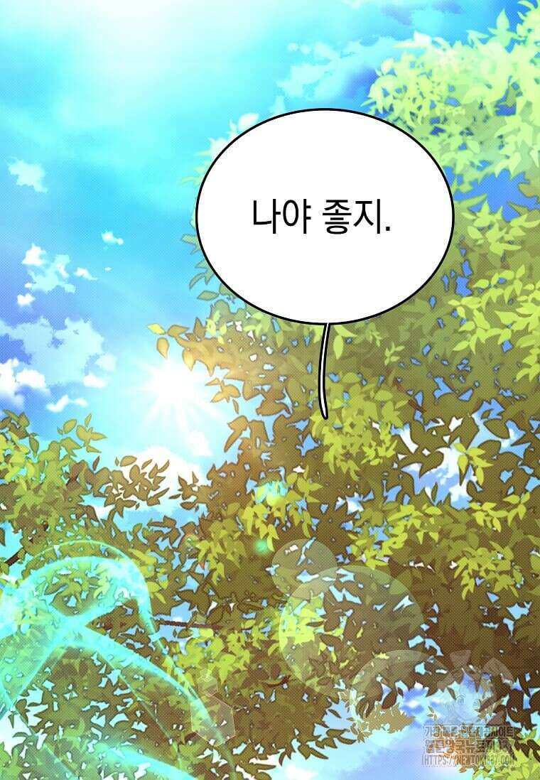 내 인벤토리가 이상하다 2화 87