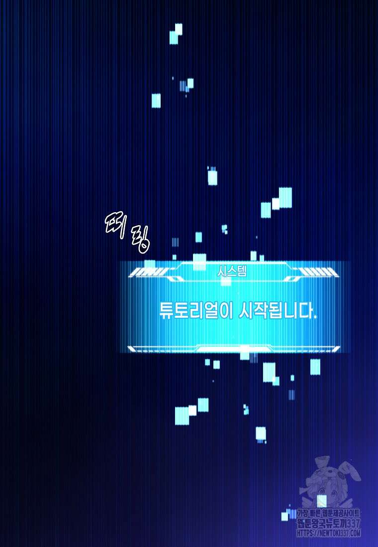내 인벤토리가 이상하다 2화 90