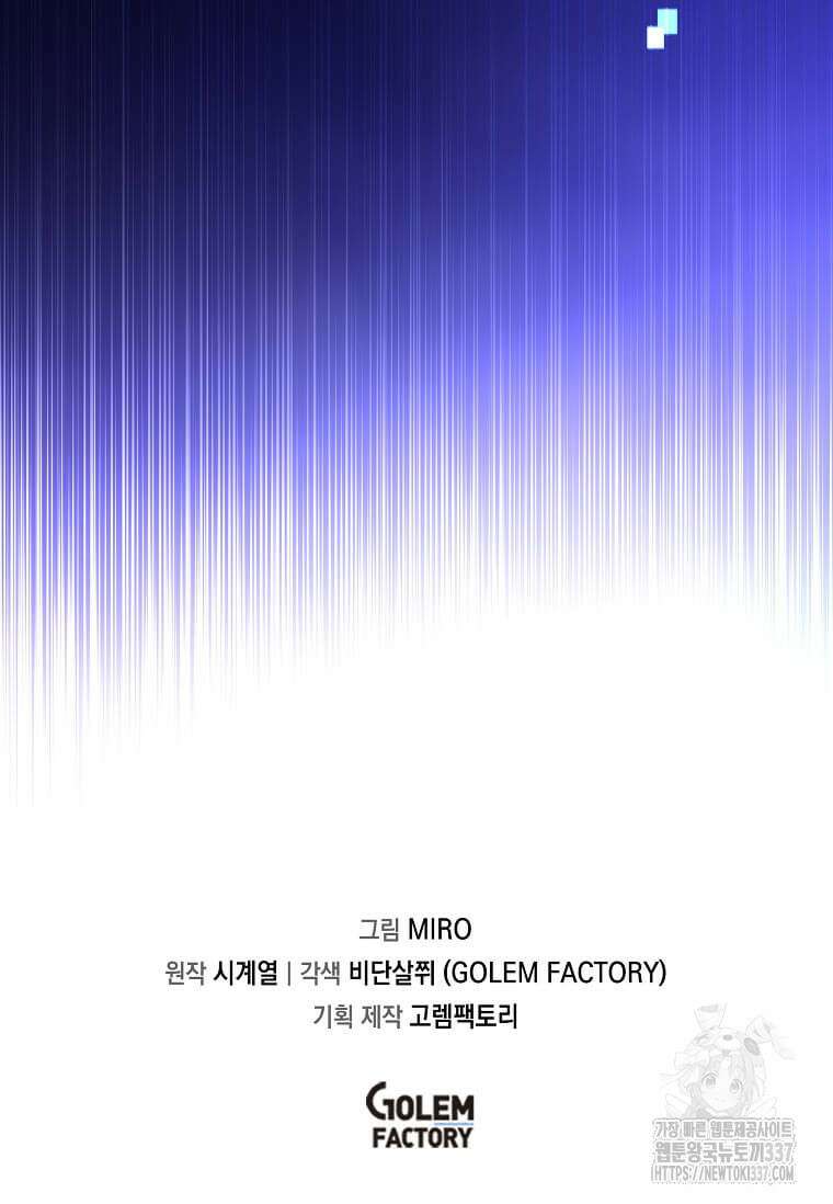 내 인벤토리가 이상하다 2화 91