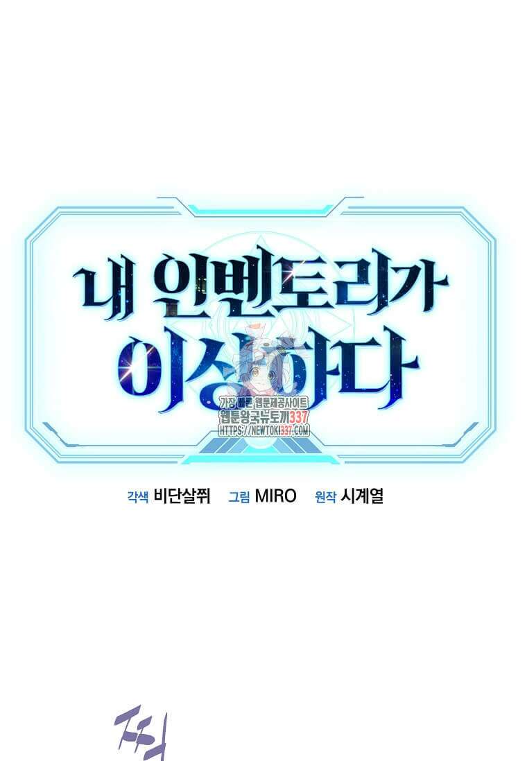 내 인벤토리가 이상하다 7화 1