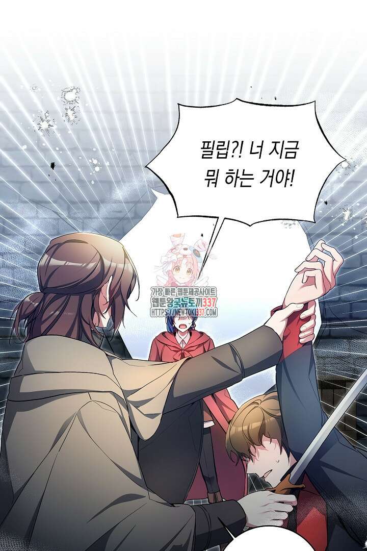 파괴하러 왔습니다 19화 1