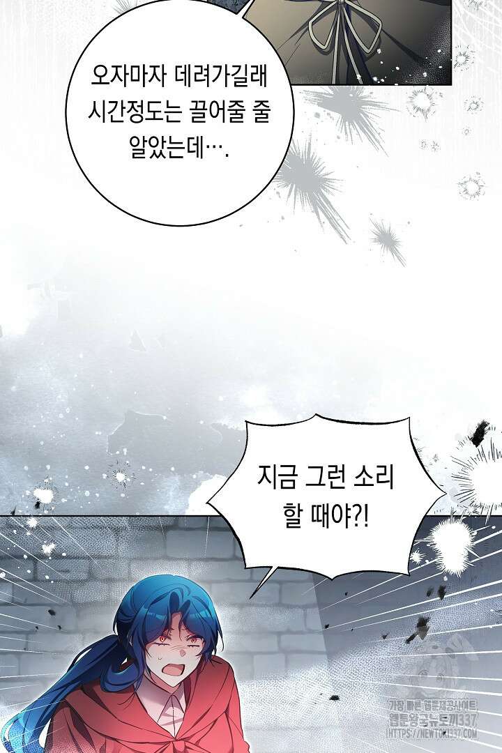 파괴하러 왔습니다 19화 3