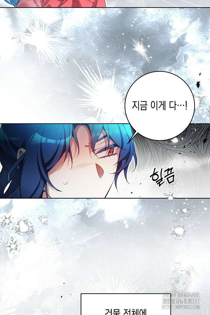 파괴하러 왔습니다 19화 4